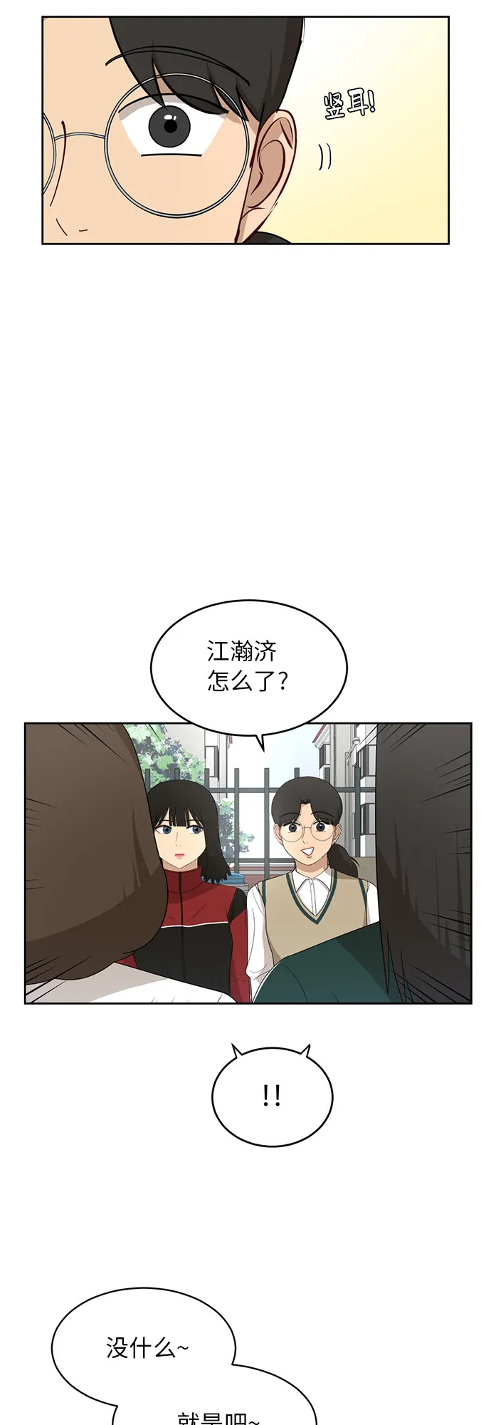 [第28话] 张晓燕（2） 第38页