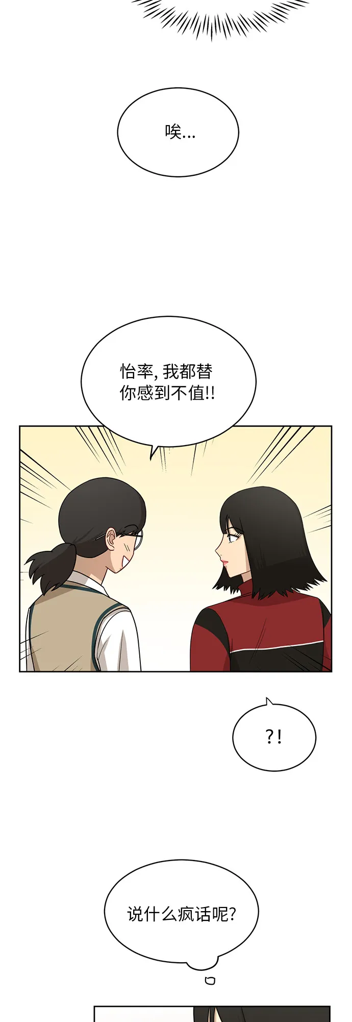 [第28话] 张晓燕（2） 第40页