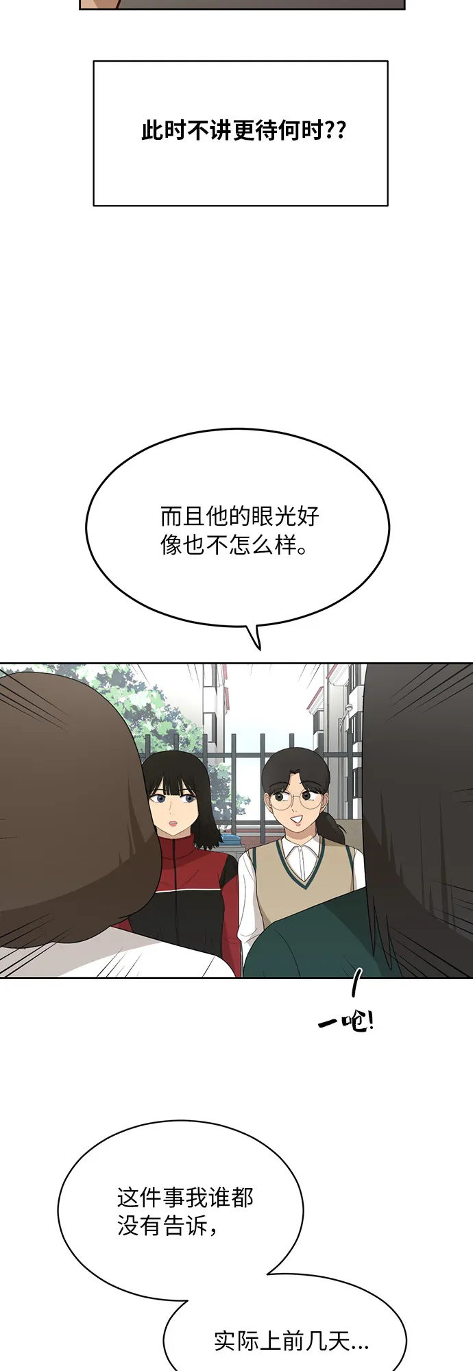 [第28话] 张晓燕（2） 第42页