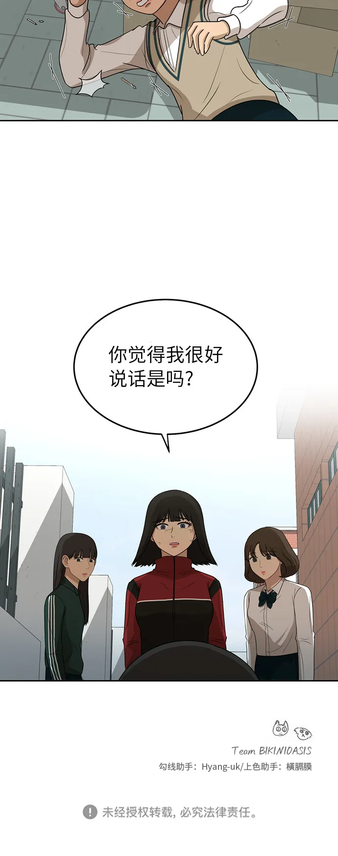 [第28话] 张晓燕（2） 第47页