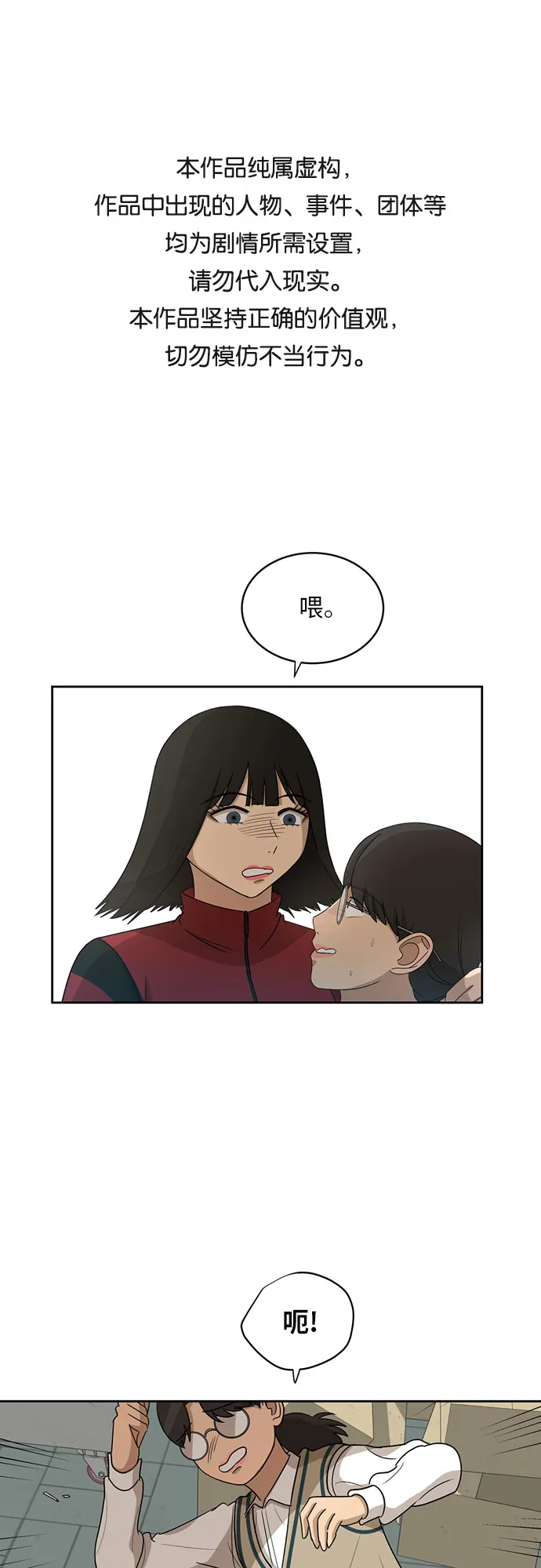 [第29话] 张晓燕（3） 第1页