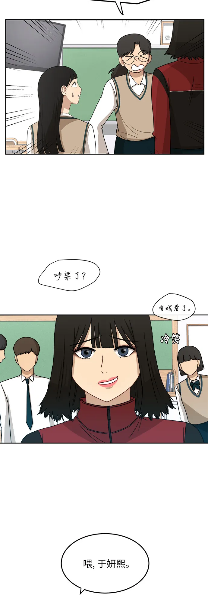 [第29话] 张晓燕（3） 第8页