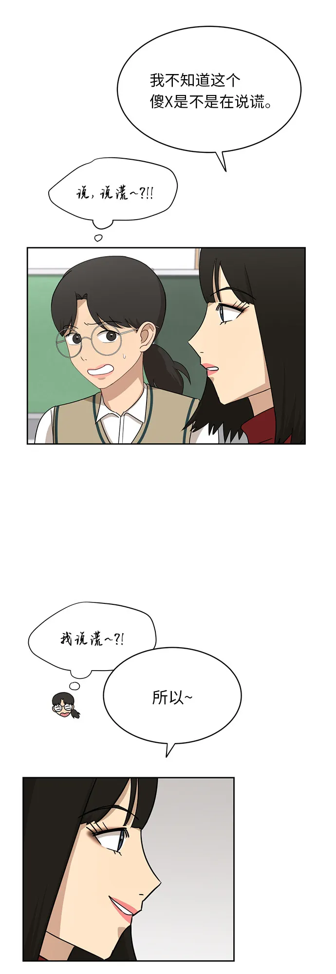 [第29话] 张晓燕（3） 第24页