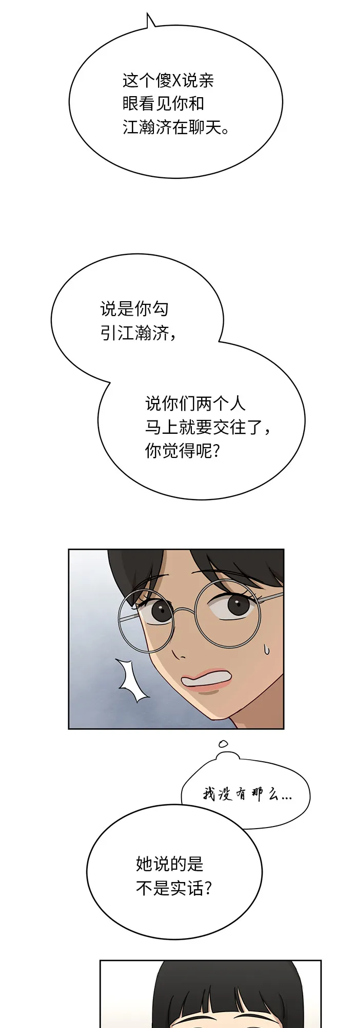 [第29话] 张晓燕（3） 第25页