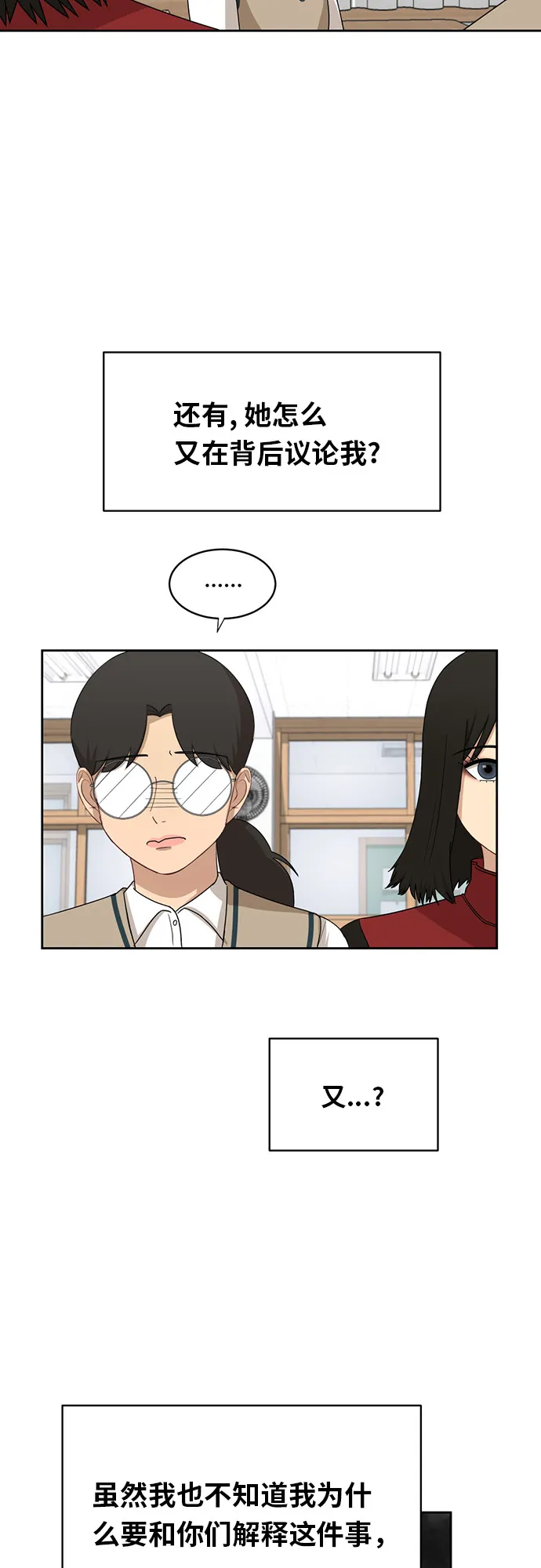[第29话] 张晓燕（3） 第28页