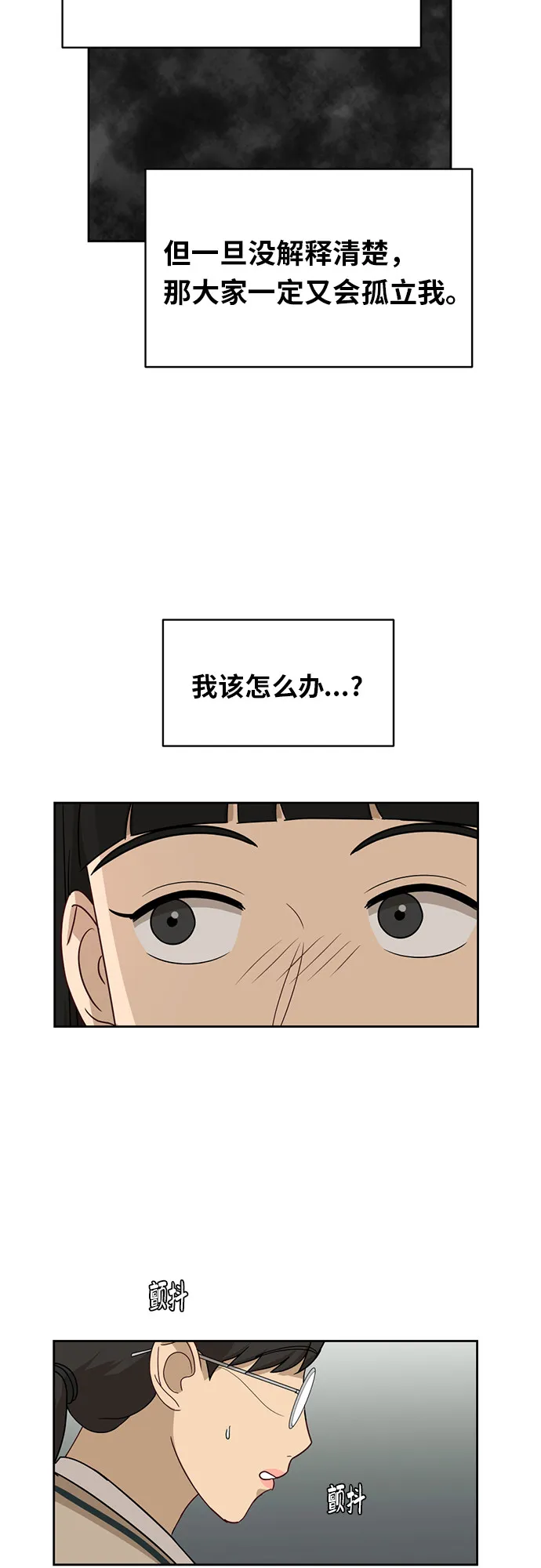 [第29话] 张晓燕（3） 第29页