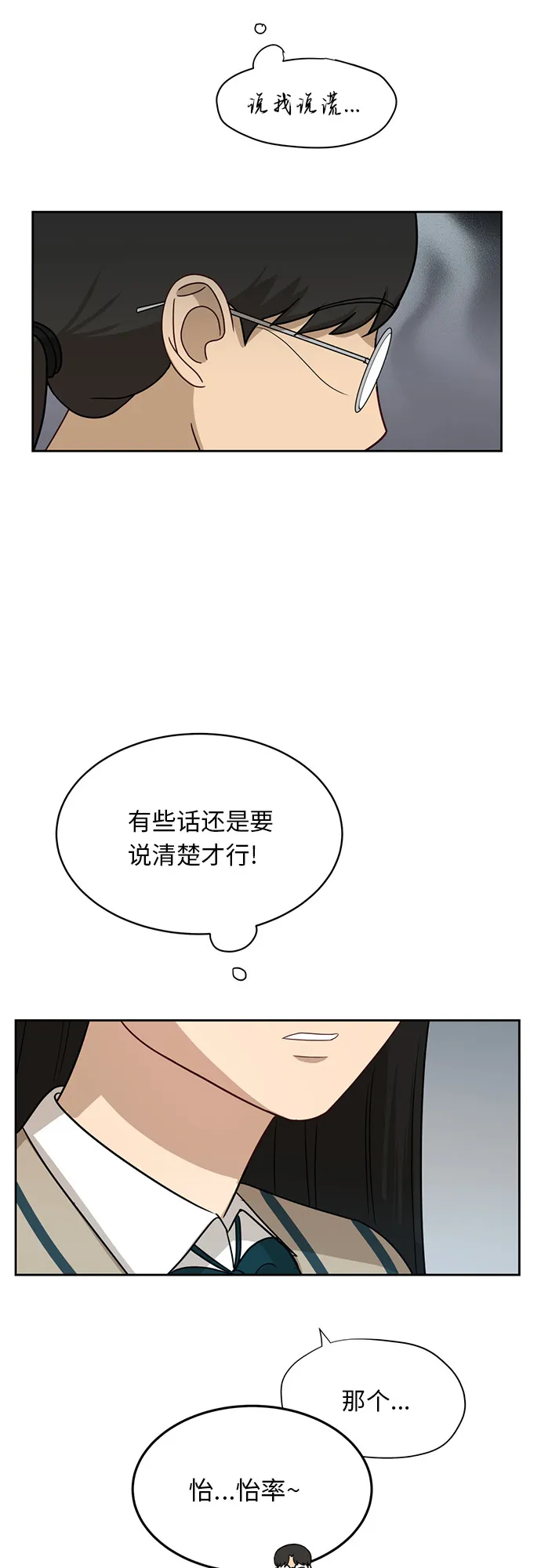 [第29话] 张晓燕（3） 第30页