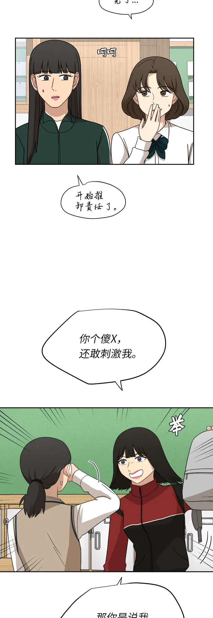 [第29话] 张晓燕（3） 第32页