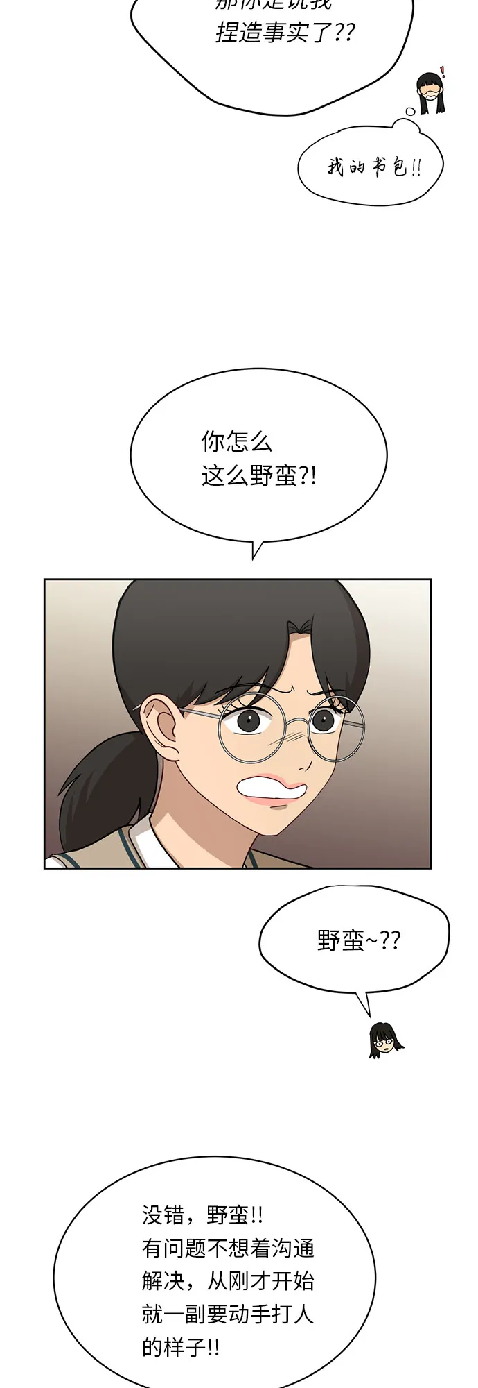 [第29话] 张晓燕（3） 第33页