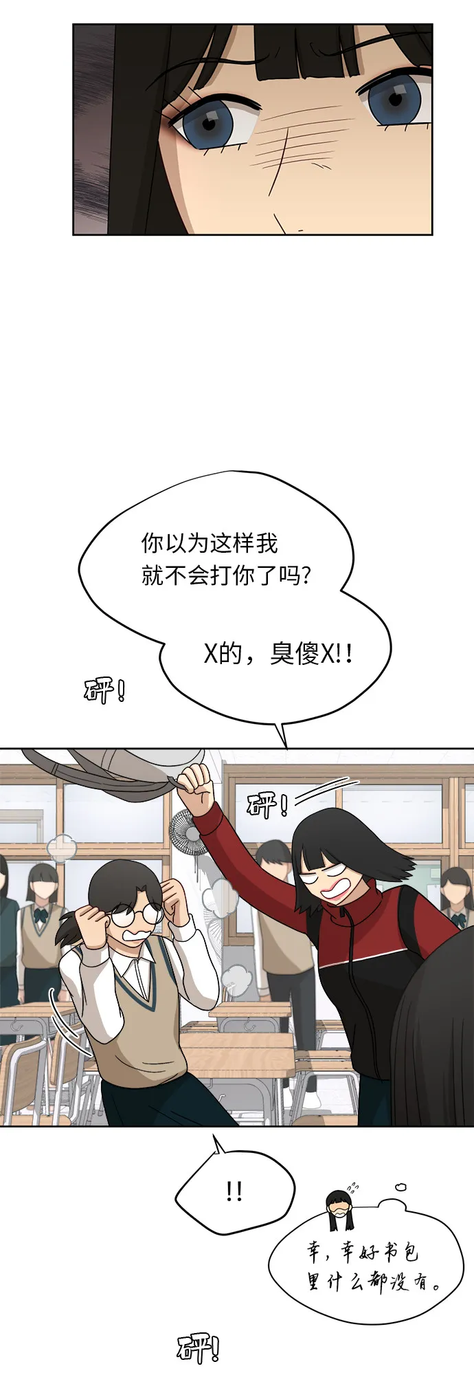 [第29话] 张晓燕（3） 第36页