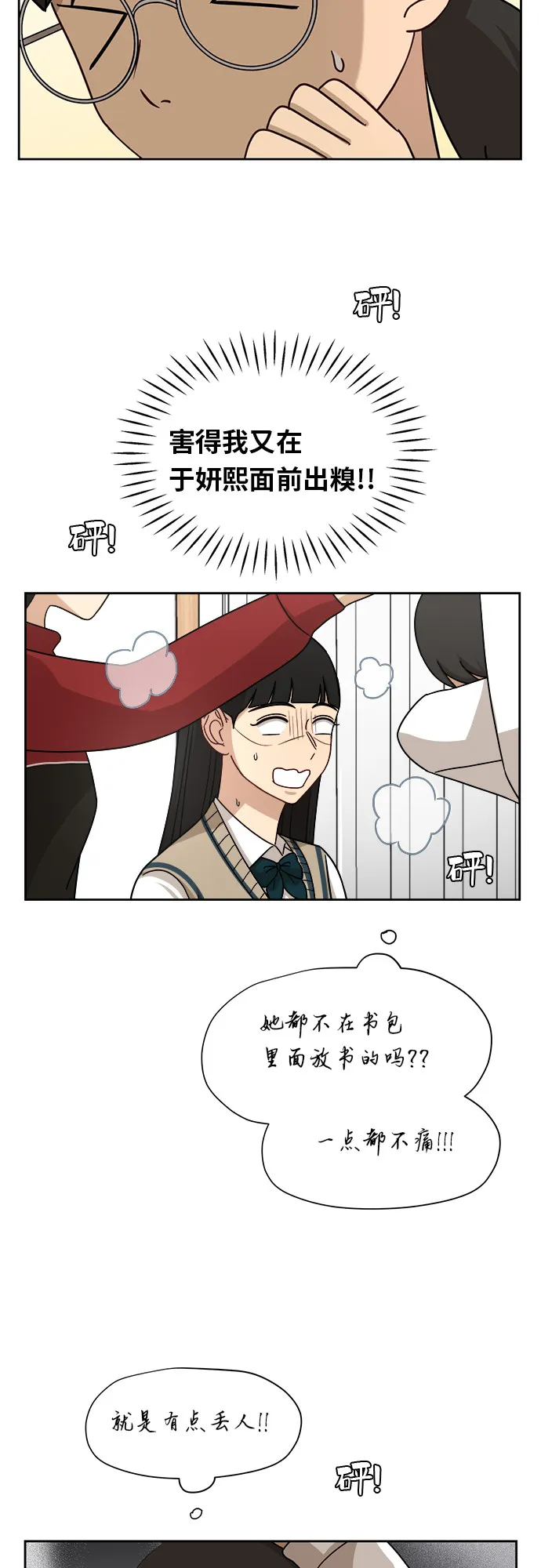 [第29话] 张晓燕（3） 第38页
