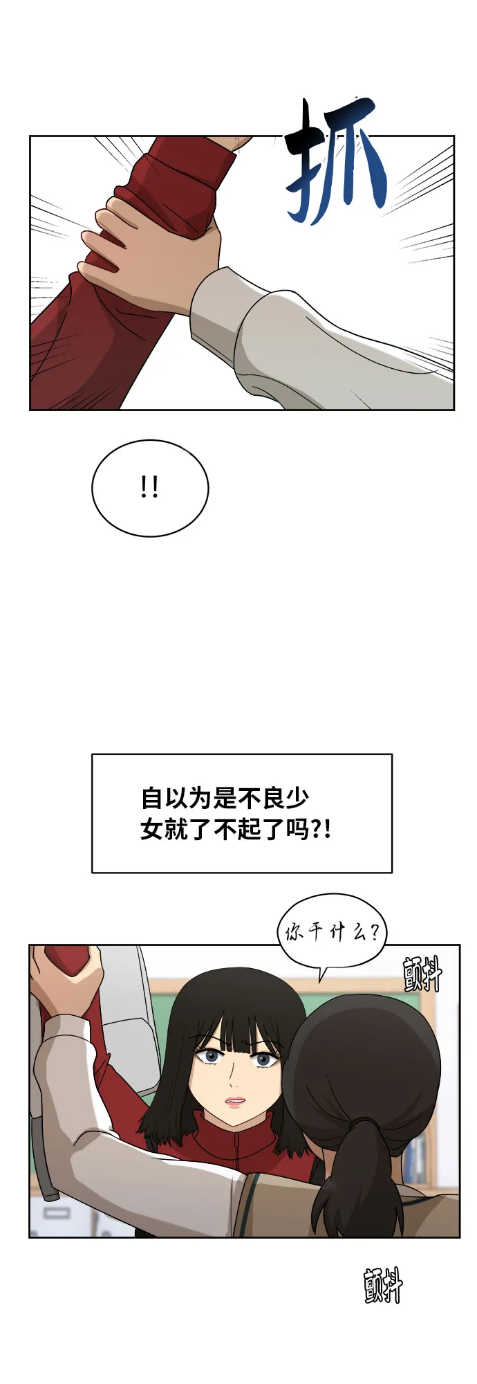 [第29话] 张晓燕（3） 第40页