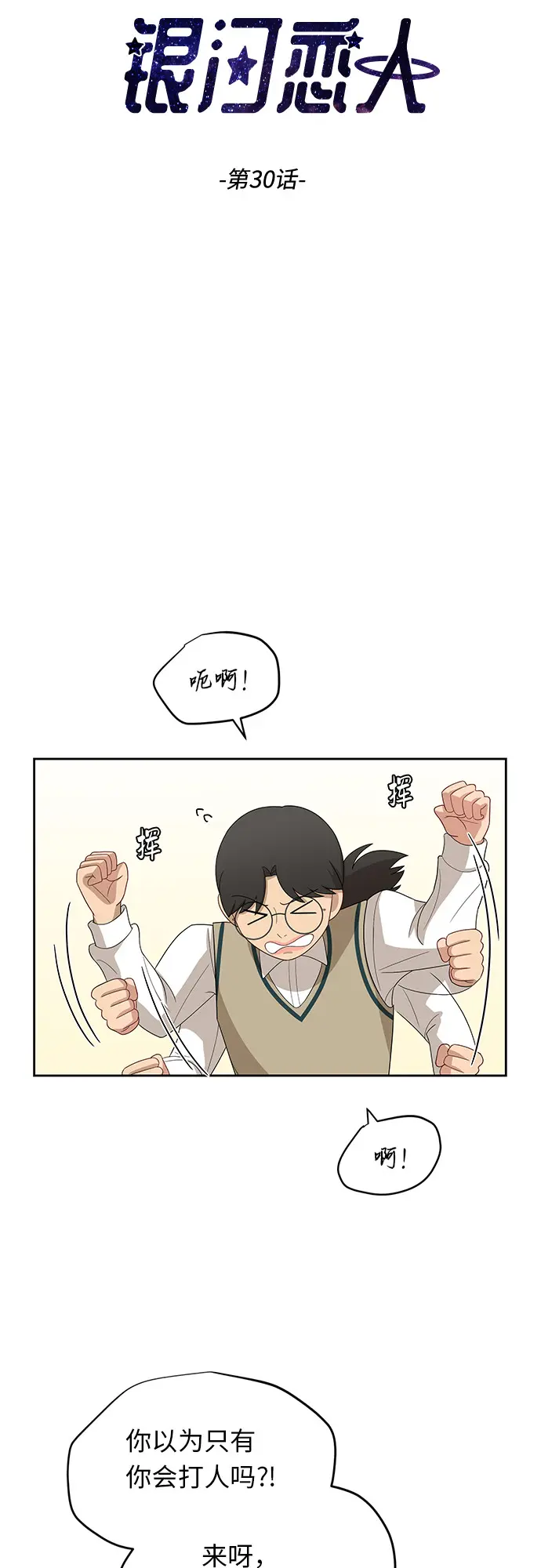 [第30话] 张晓燕（4） 第3页