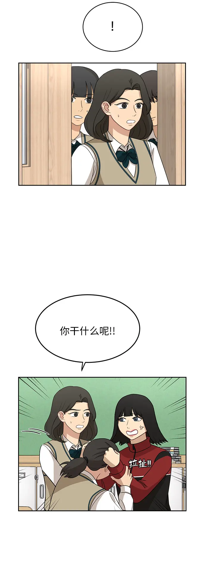 [第30话] 张晓燕（4） 第8页
