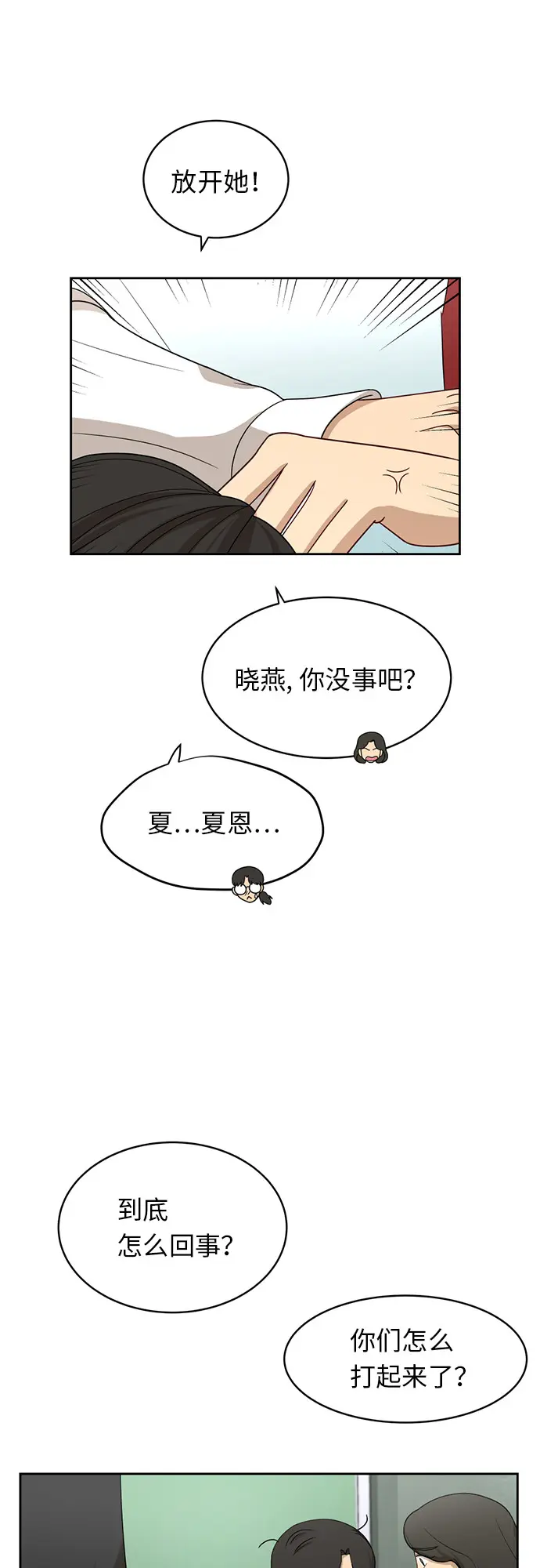 [第30话] 张晓燕（4） 第9页