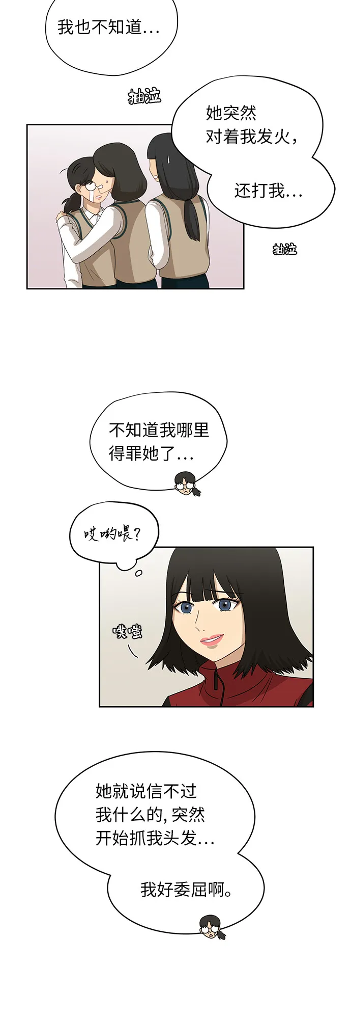 [第30话] 张晓燕（4） 第11页