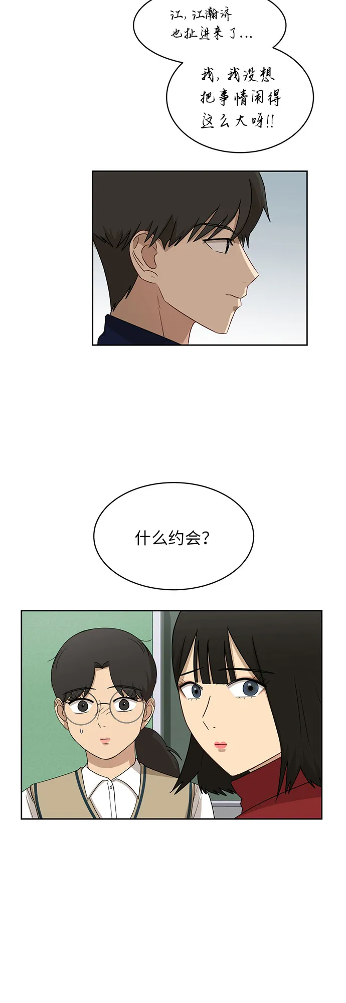 [第30话] 张晓燕（4） 第18页