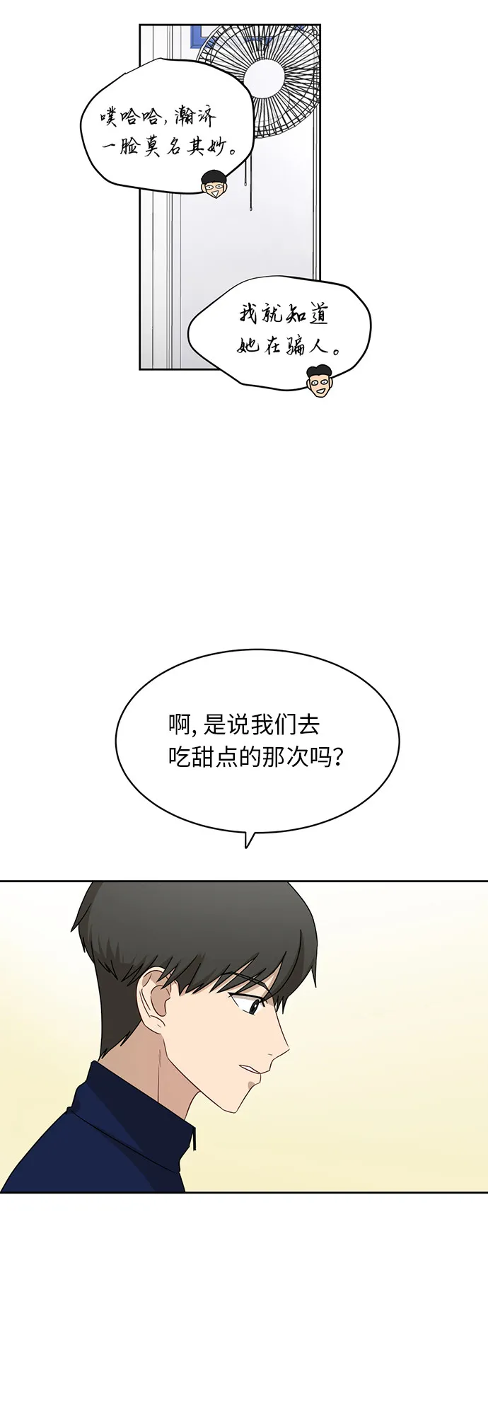 [第30话] 张晓燕（4） 第19页