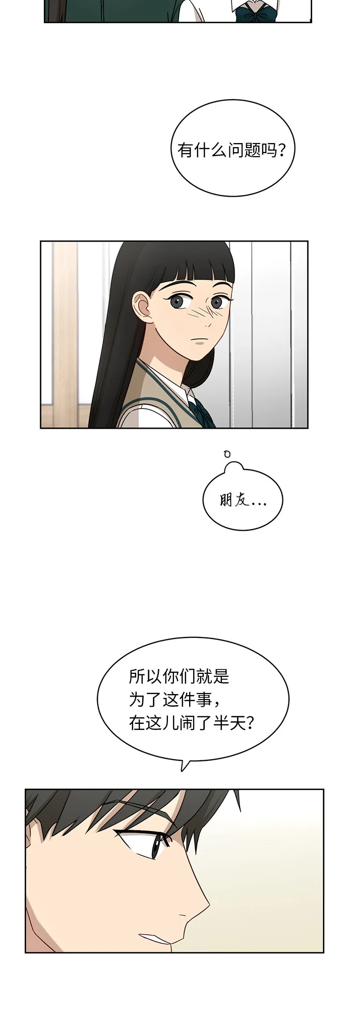 [第30话] 张晓燕（4） 第21页