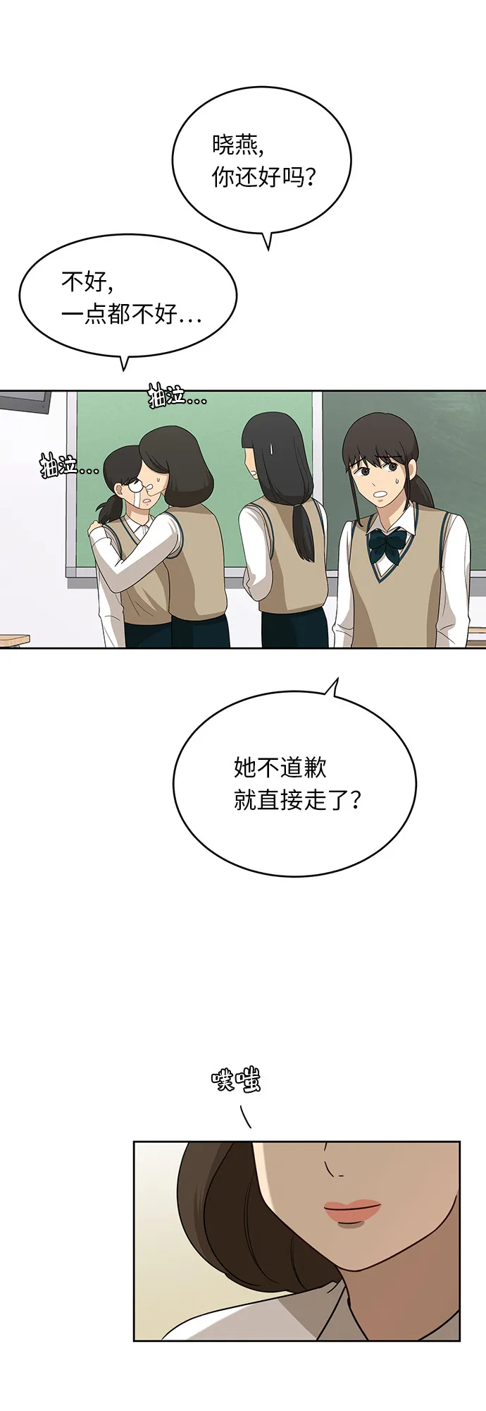 [第30话] 张晓燕（4） 第24页