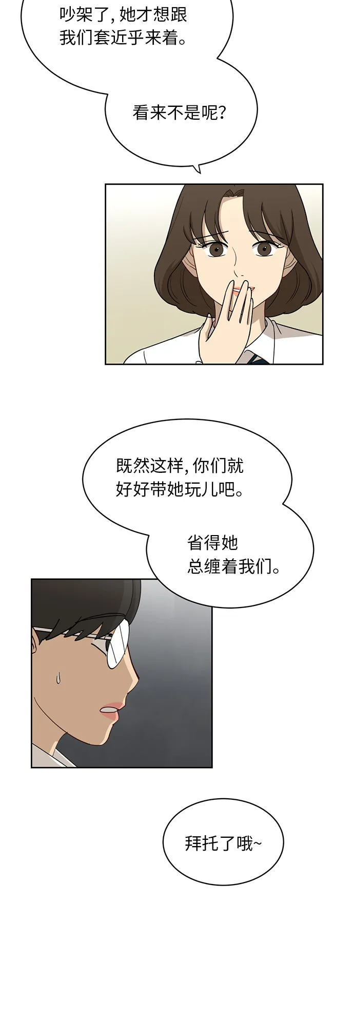 [第30话] 张晓燕（4） 第27页