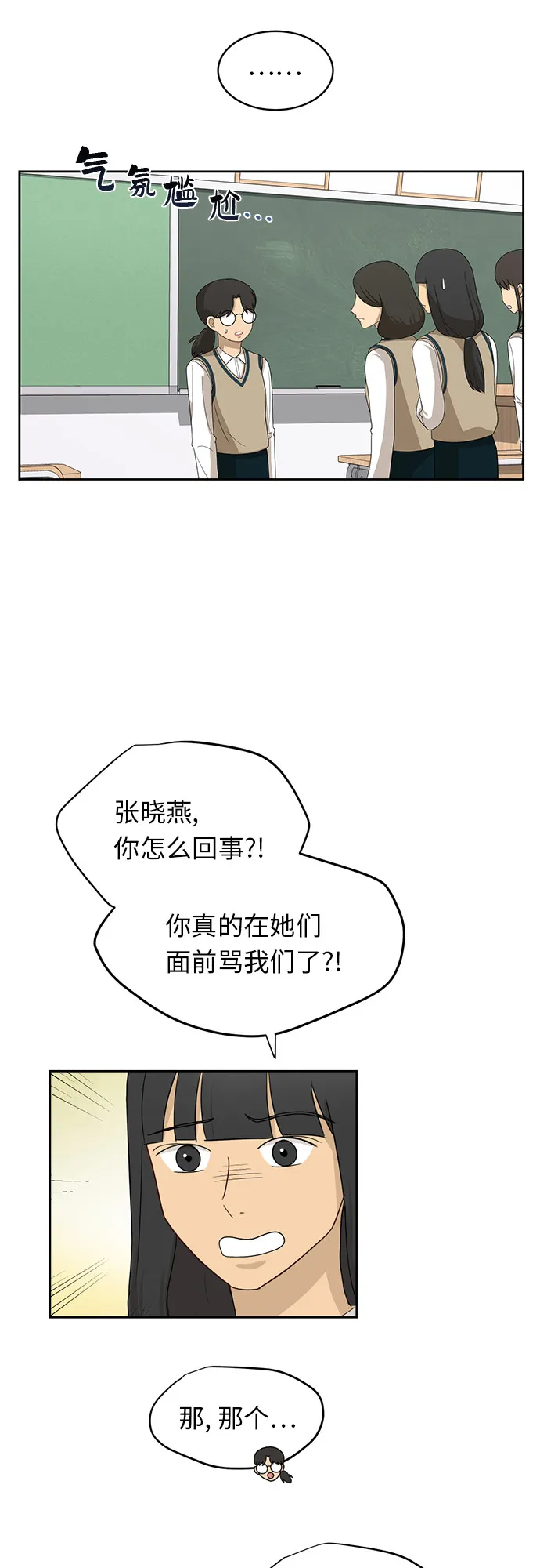[第30话] 张晓燕（4） 第28页