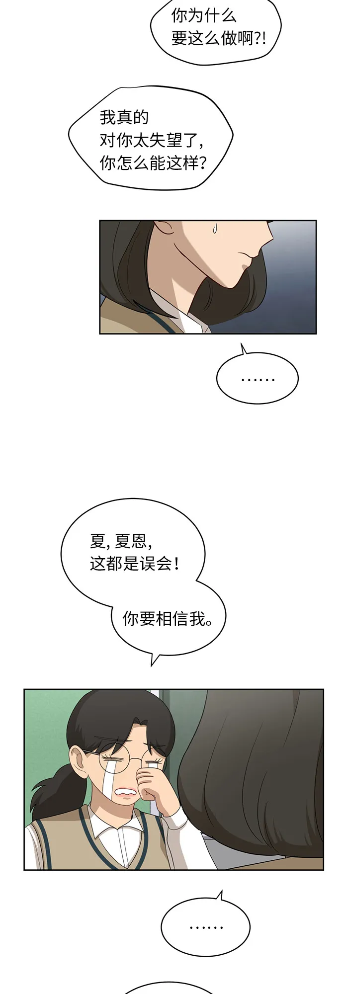 [第30话] 张晓燕（4） 第29页
