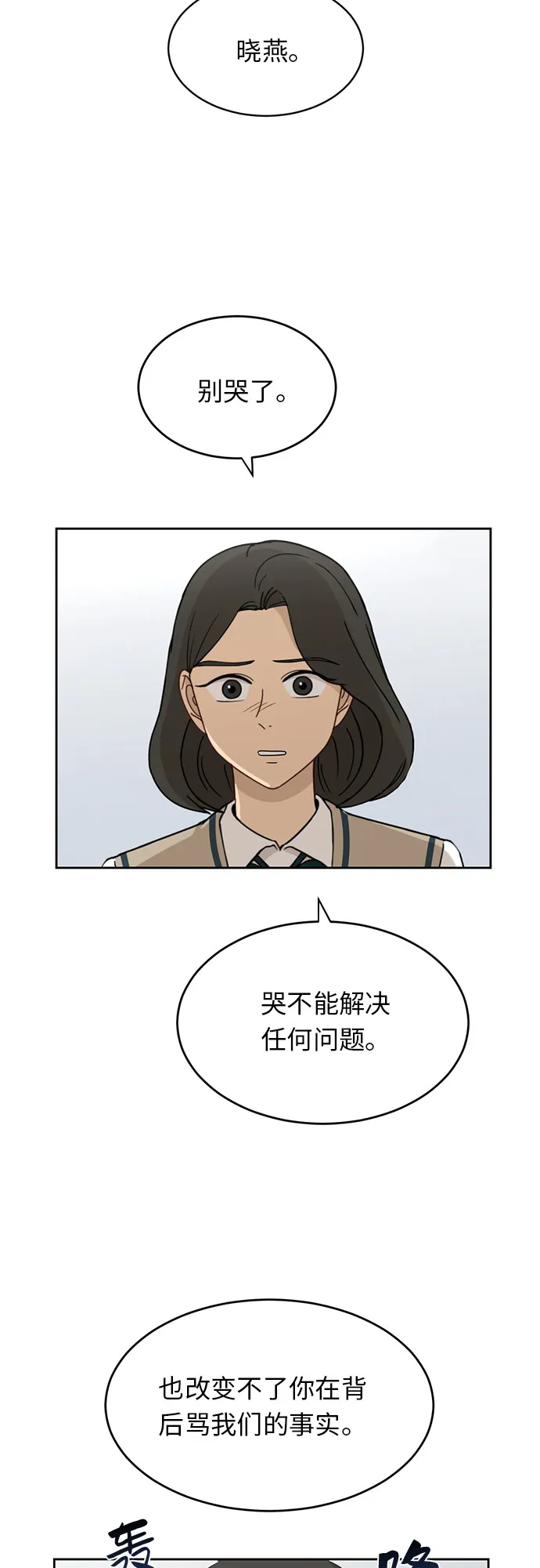 [第30话] 张晓燕（4） 第30页