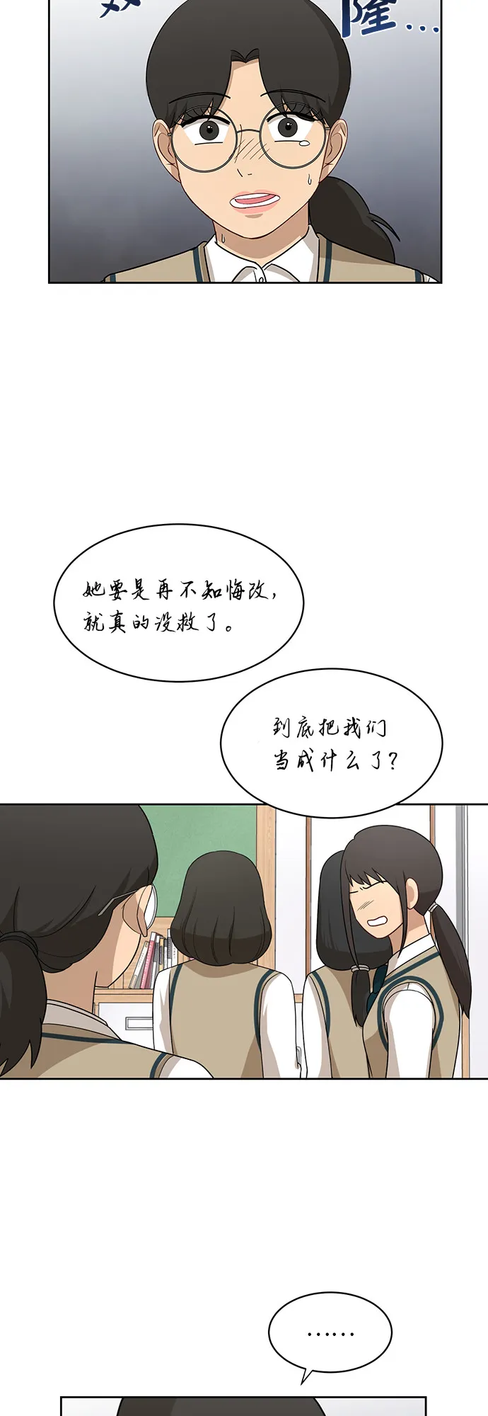 [第30话] 张晓燕（4） 第31页