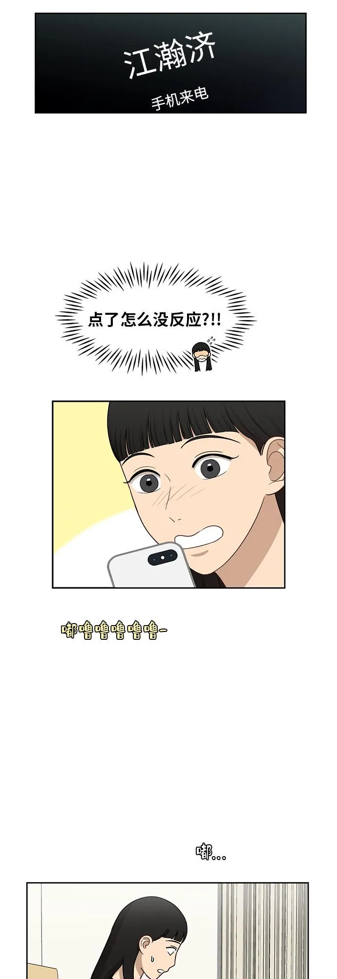 [第31话] 我的心意 第3页