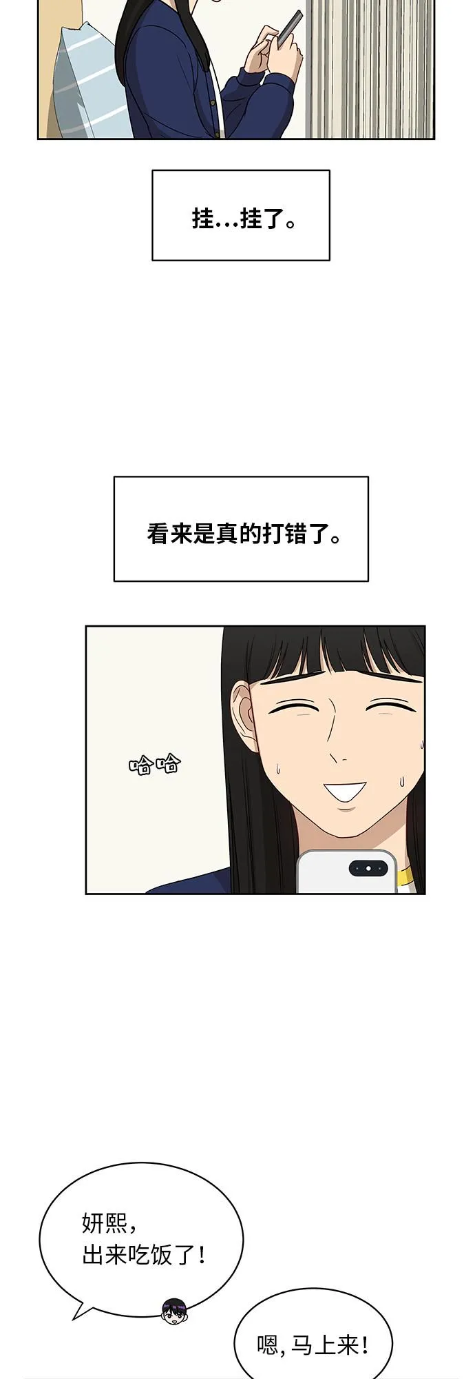 [第31话] 我的心意 第4页