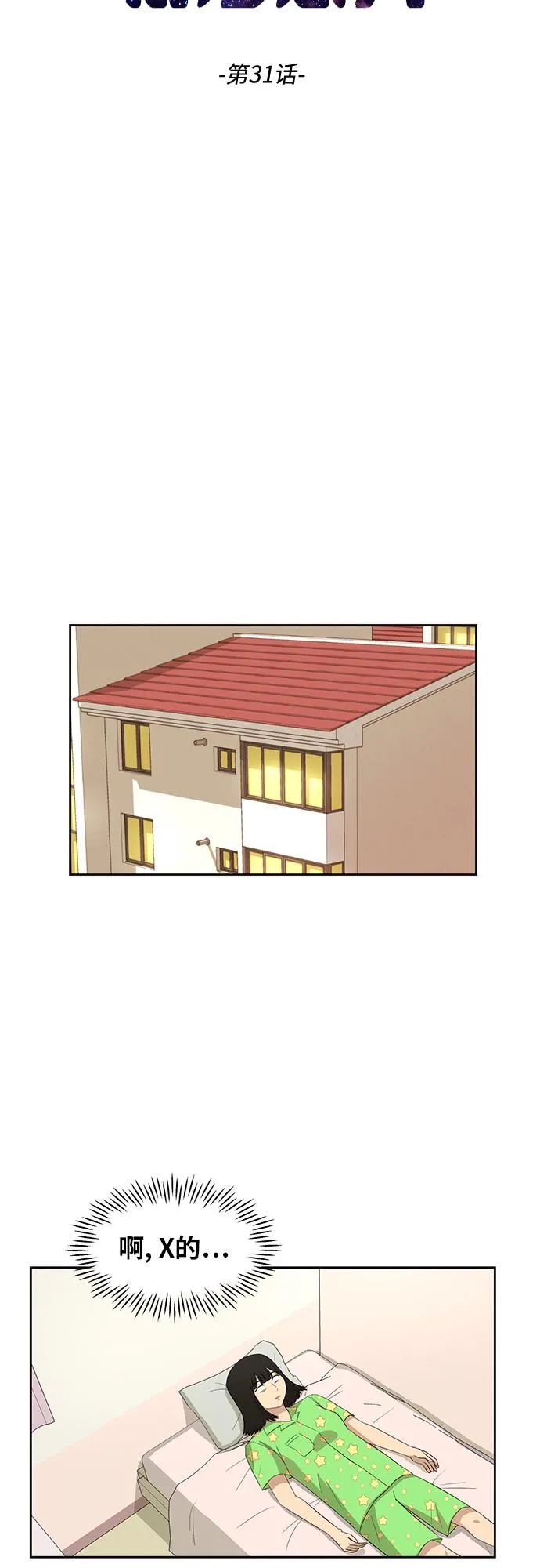 [第31话] 我的心意 第6页