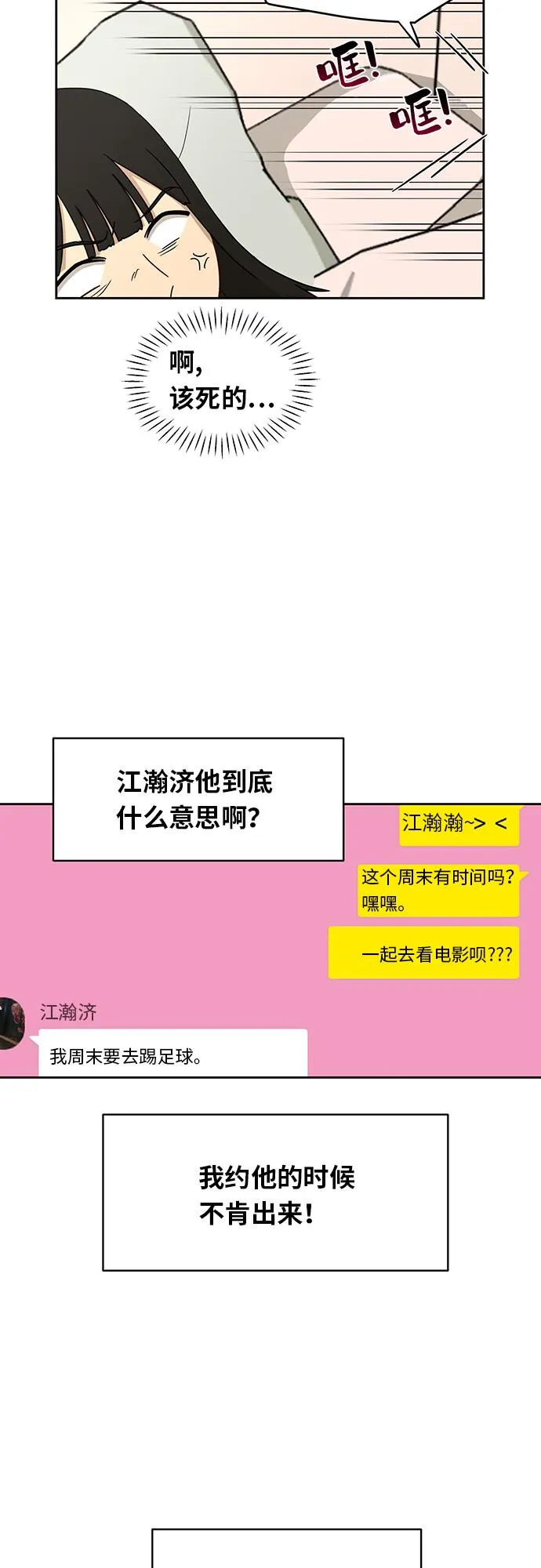 [第31话] 我的心意 第8页