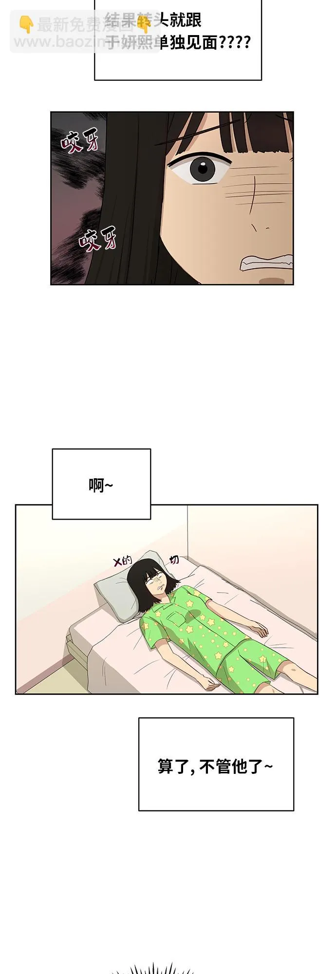 [第31话] 我的心意 第9页