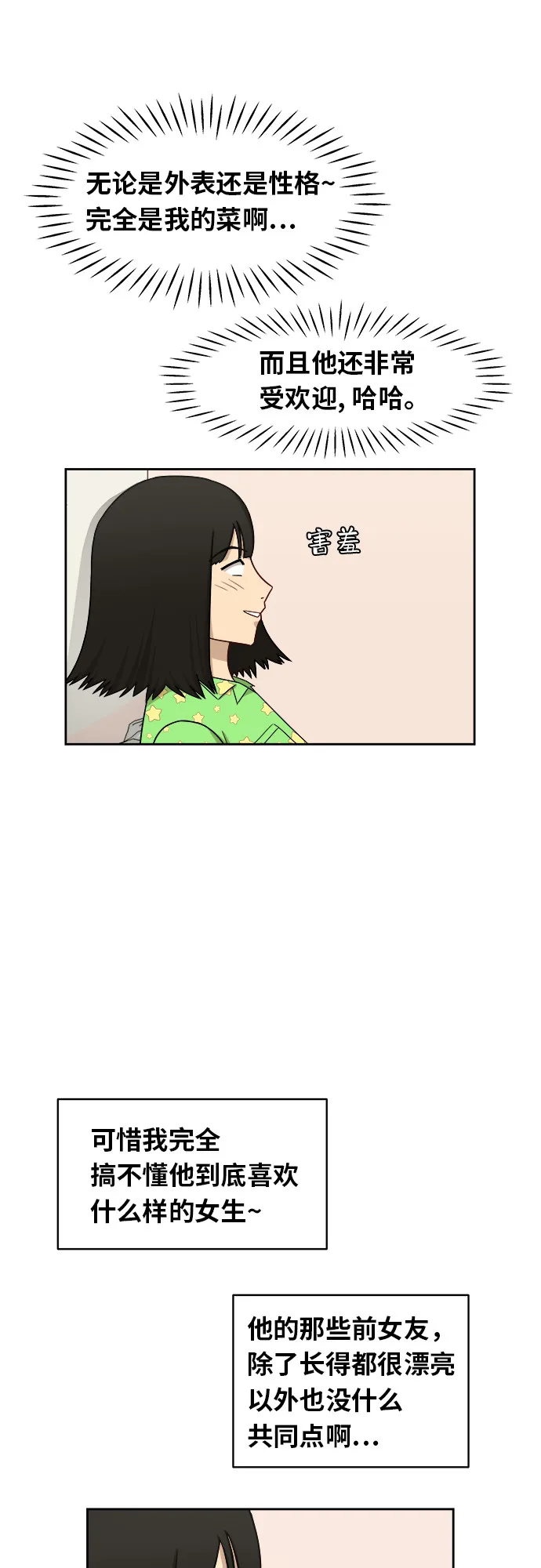 [第31话] 我的心意 第11页