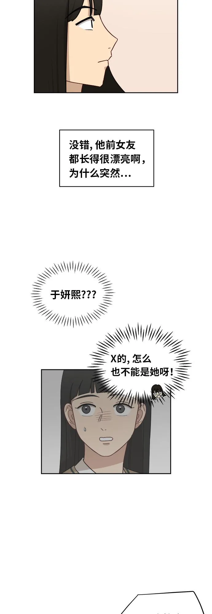 [第31话] 我的心意 第12页