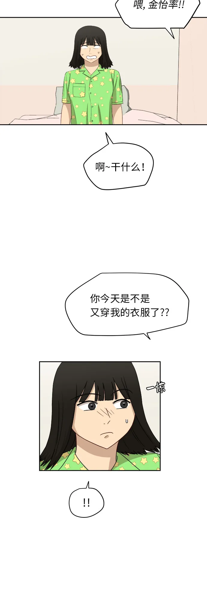 [第31话] 我的心意 第13页
