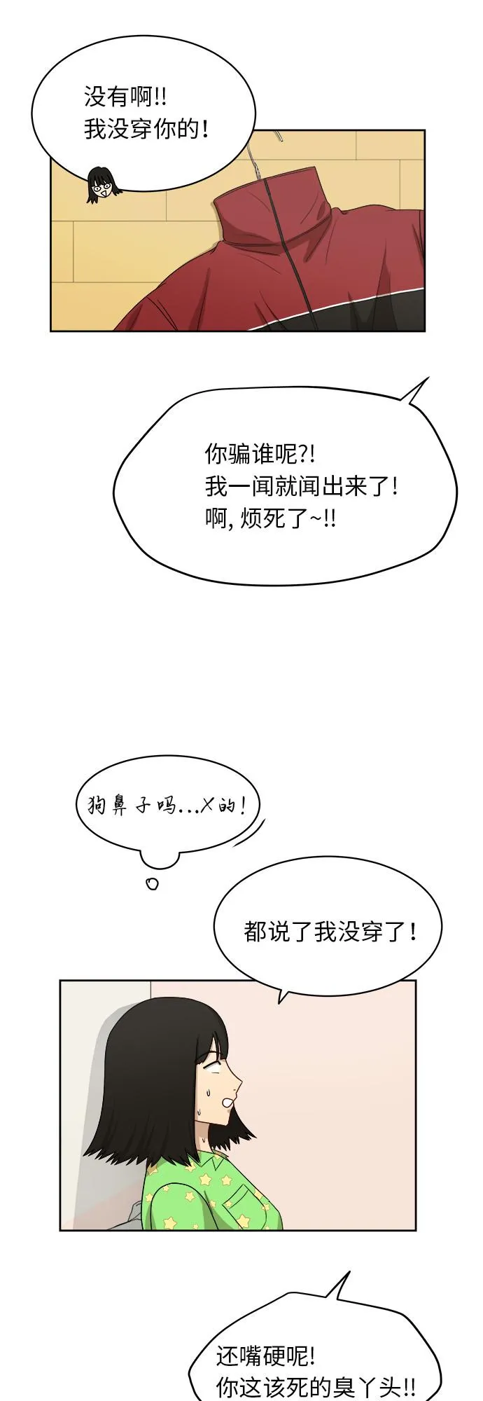 [第31话] 我的心意 第14页
