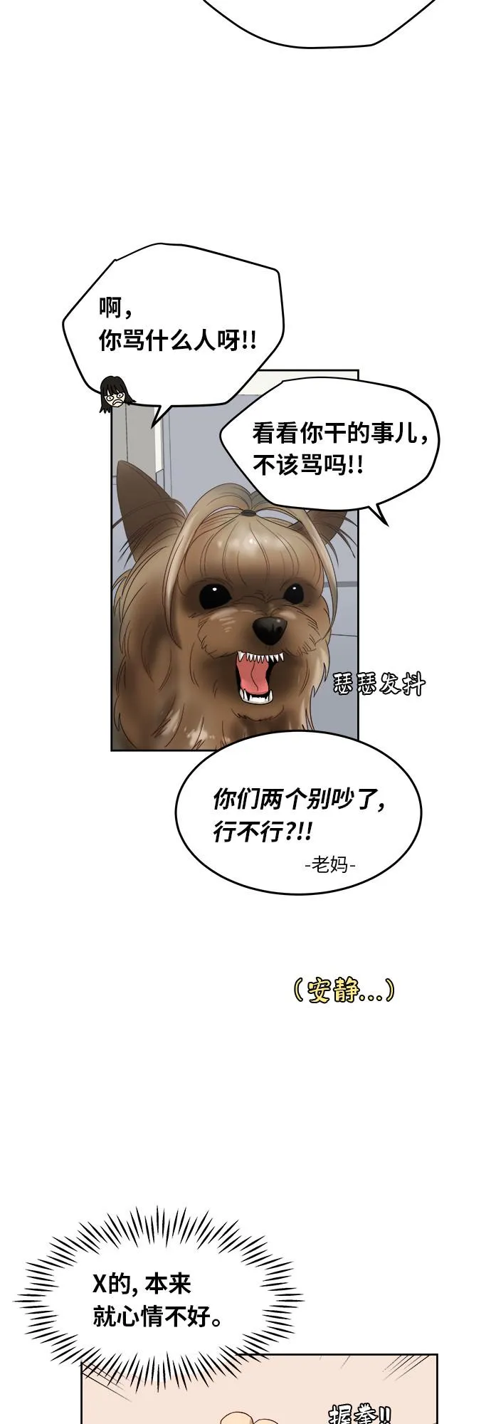 [第31话] 我的心意 第15页