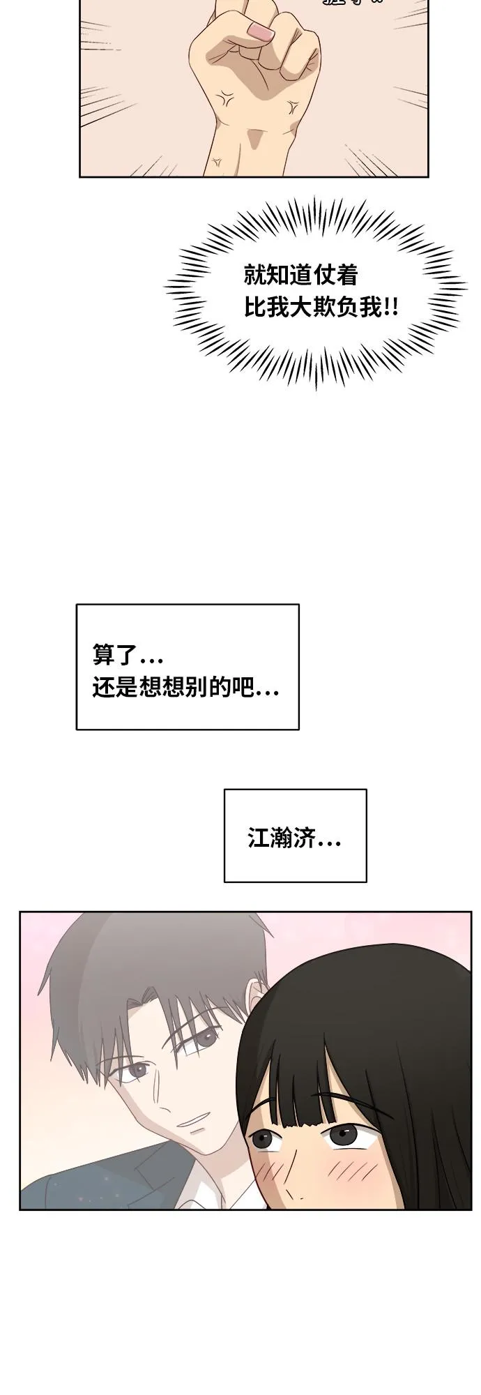 [第31话] 我的心意 第16页