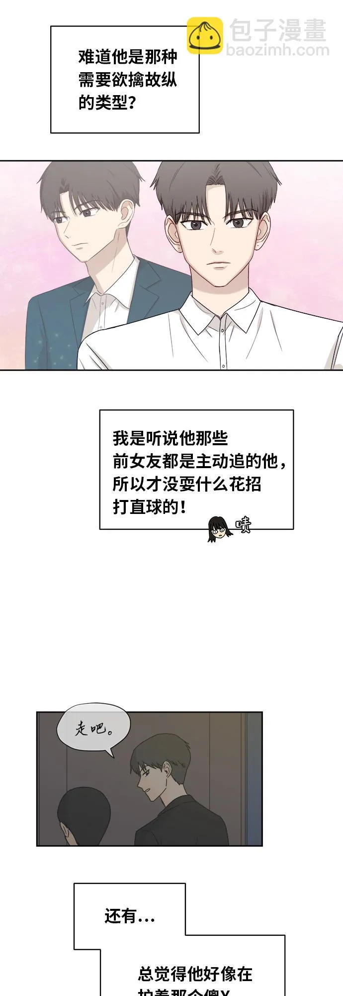 [第31话] 我的心意 第17页