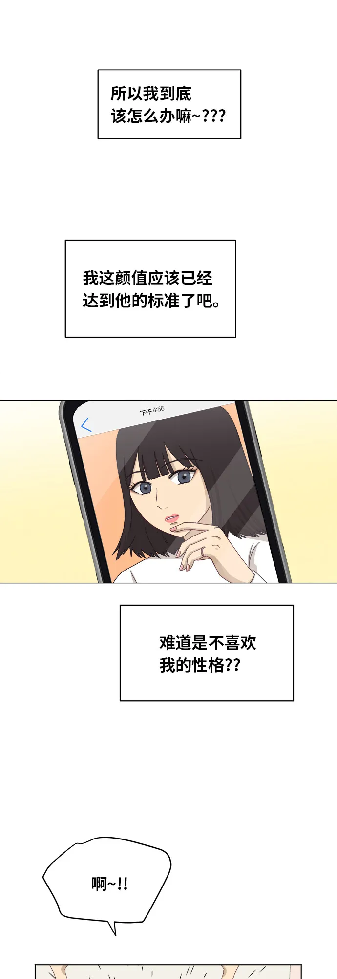[第31话] 我的心意 第19页