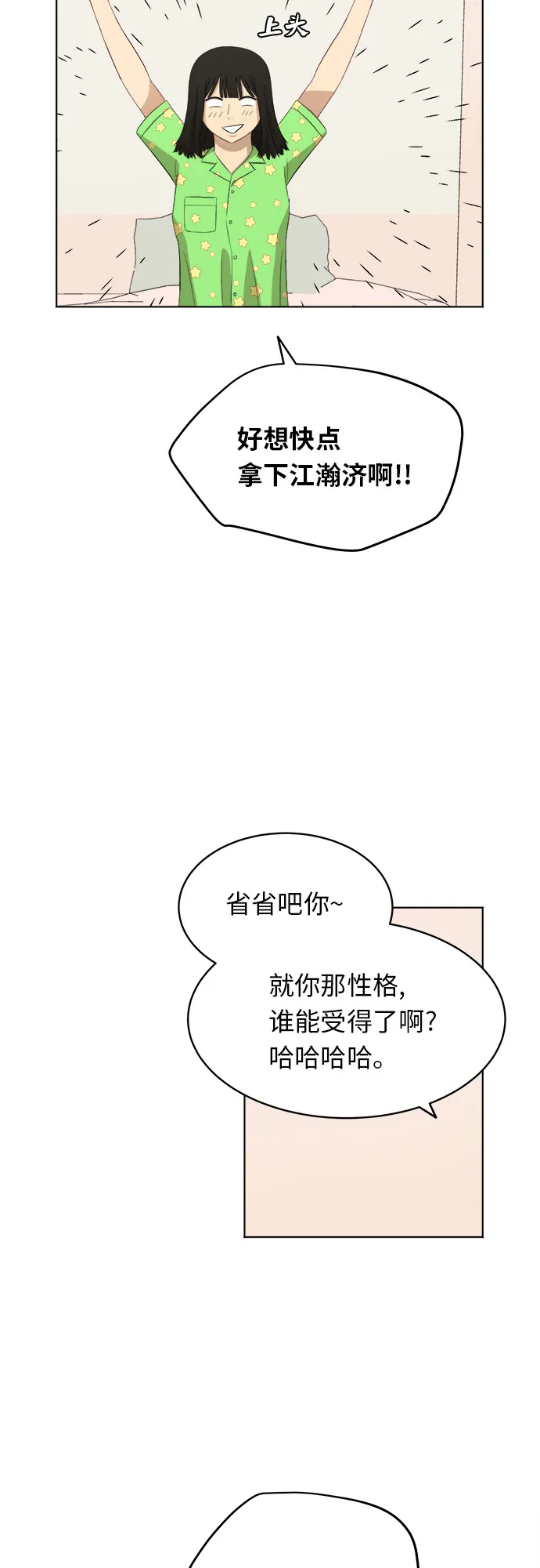 [第31话] 我的心意 第20页