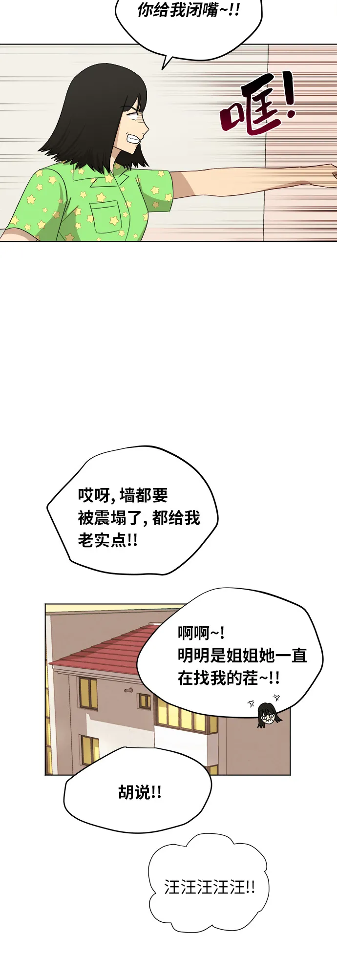 [第31话] 我的心意 第21页