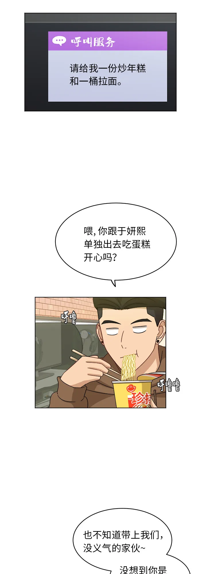 [第31话] 我的心意 第23页