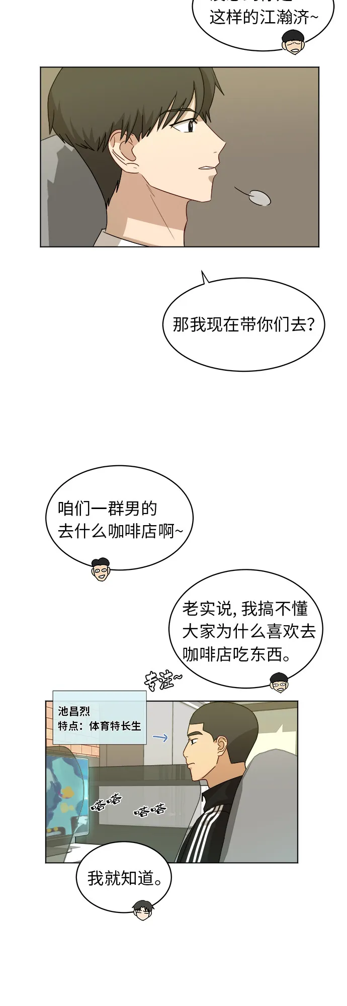 [第31话] 我的心意 第24页