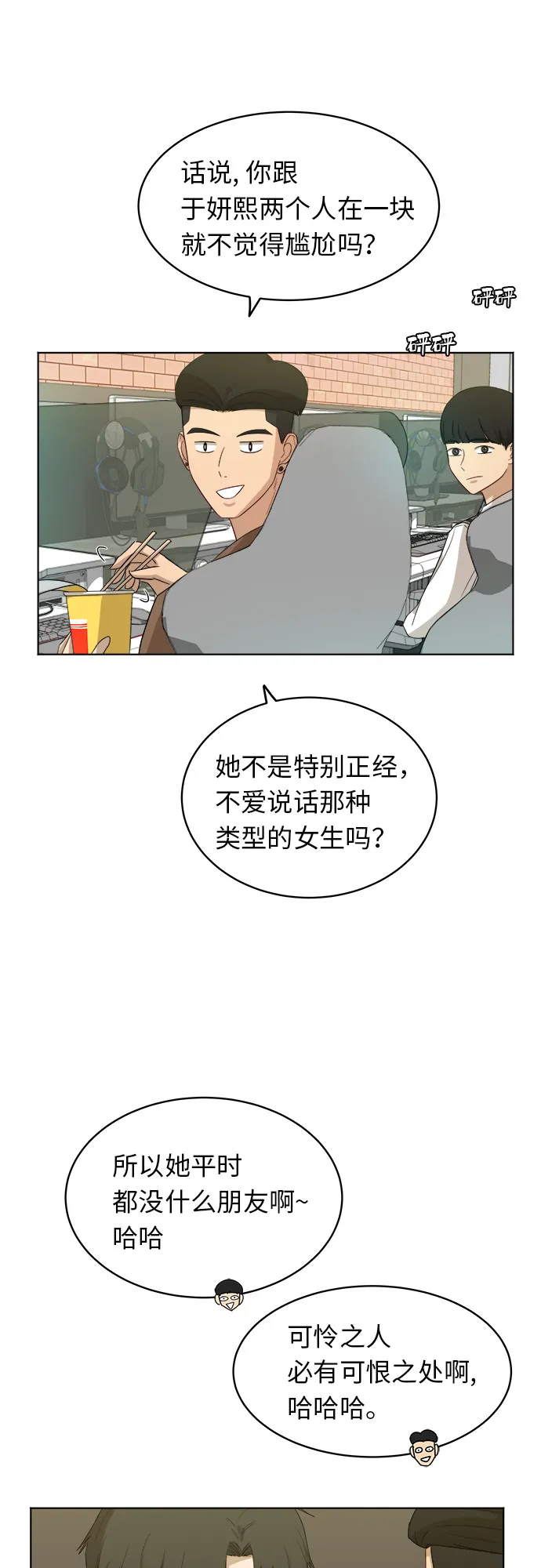 [第31话] 我的心意 第25页