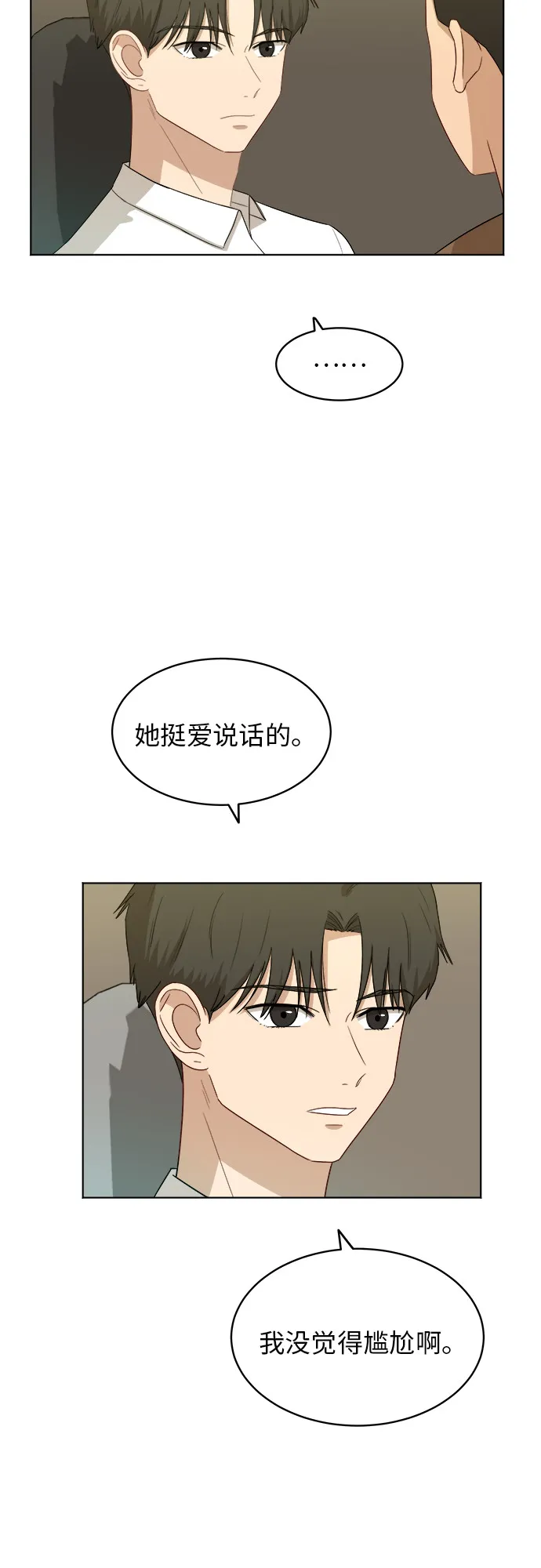 [第31话] 我的心意 第26页