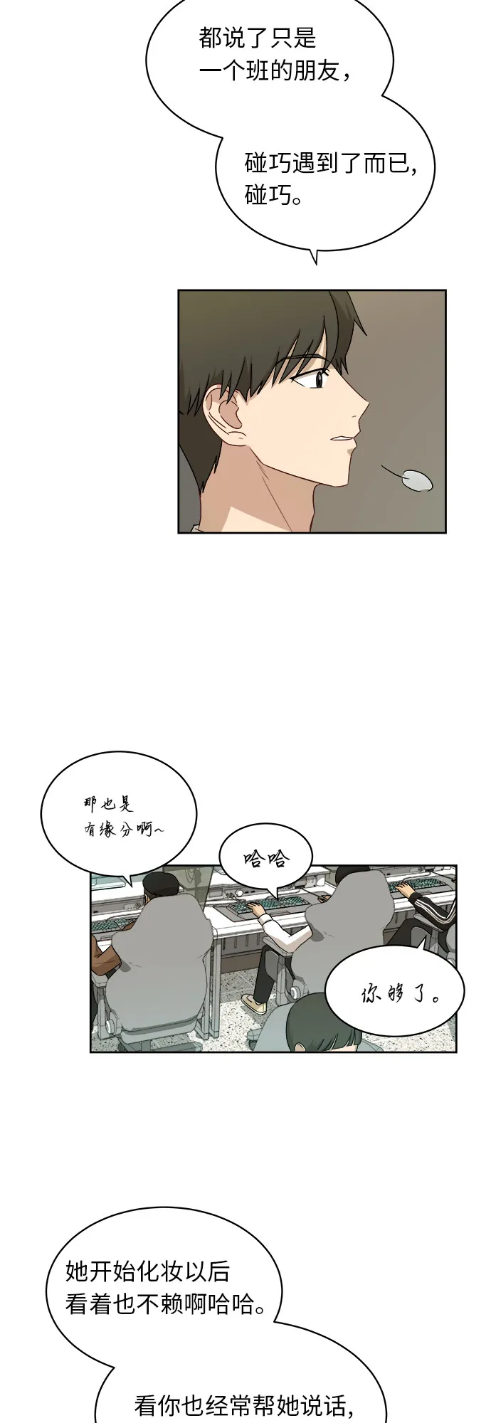 [第31话] 我的心意 第29页