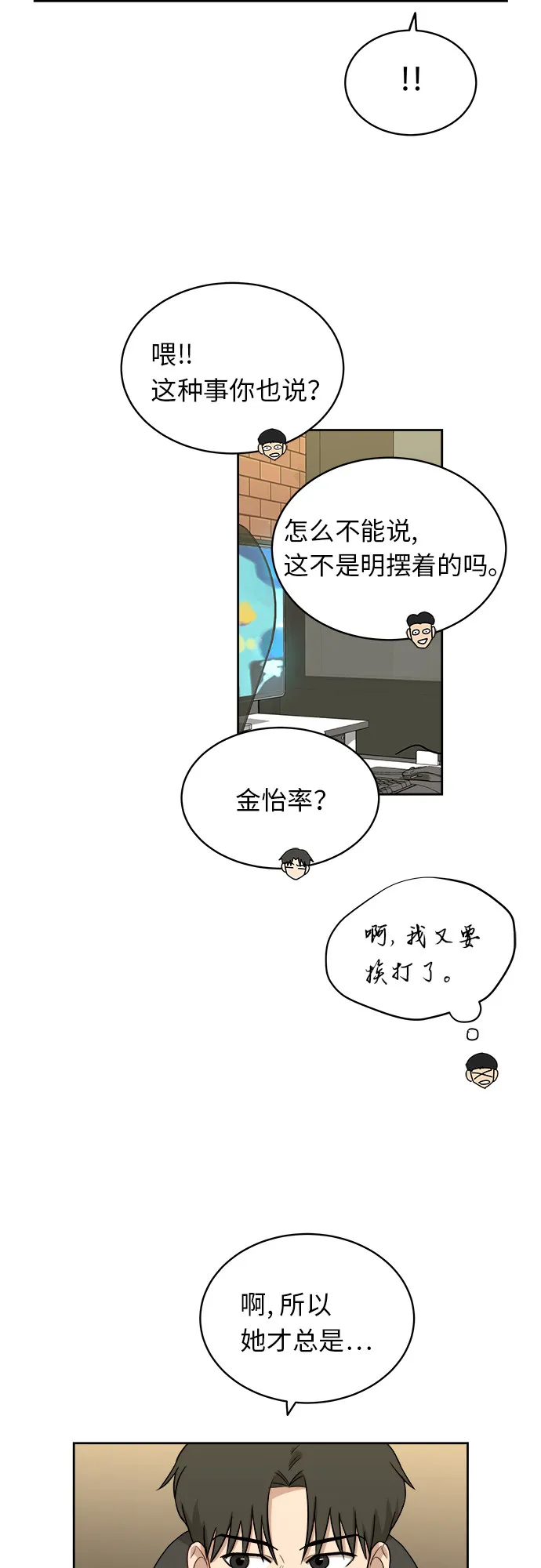 [第31话] 我的心意 第31页